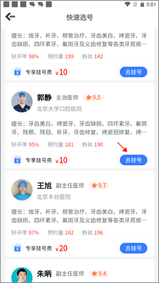 口腔科医院挂号网app