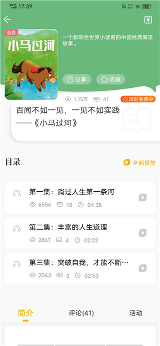 快点听app