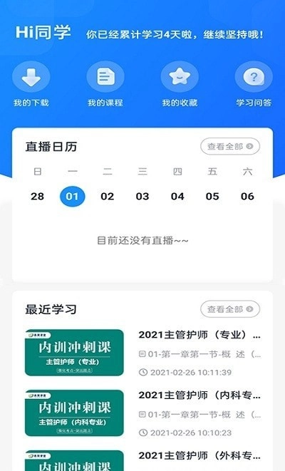 软件截图