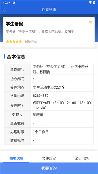 i西亚斯app