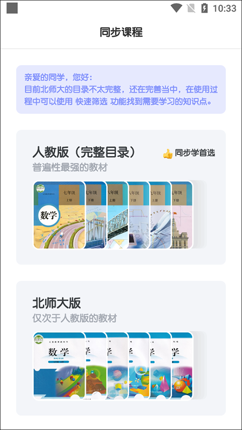 初中数学官方版app