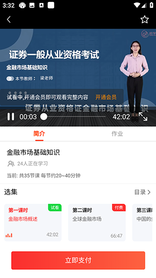 成学课堂app
