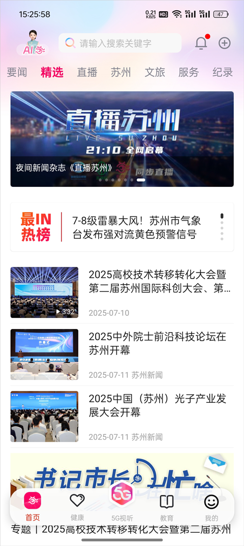 看苏州app官方版