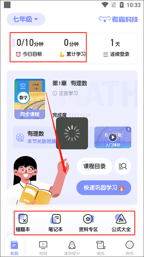 初中数学官方版app