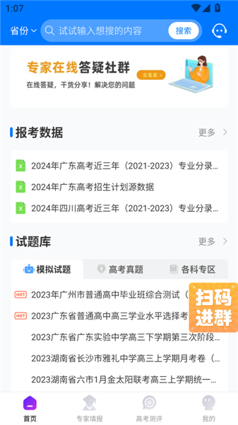 报考大学app