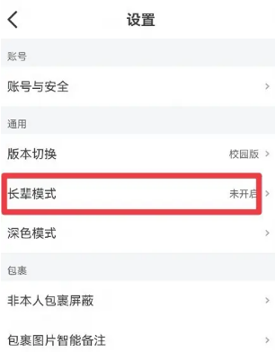 菜鸟裹裹长辈版