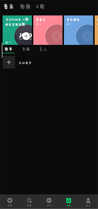 QQ音乐国际版(JOOX Music)