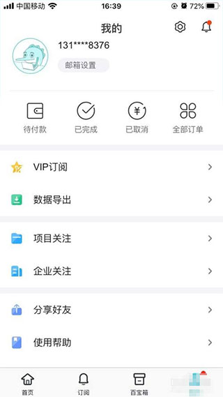 剑鱼标讯官方版