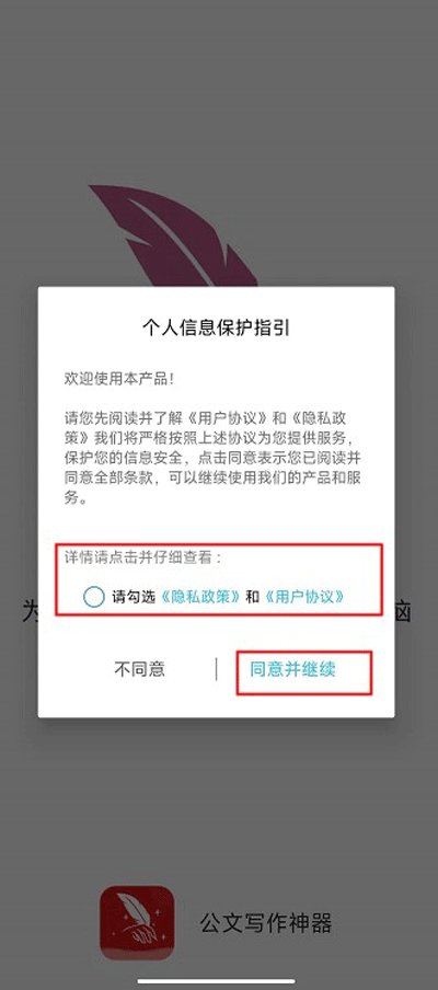 公文写作神器官方版
