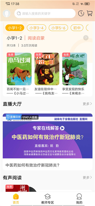 快点听app