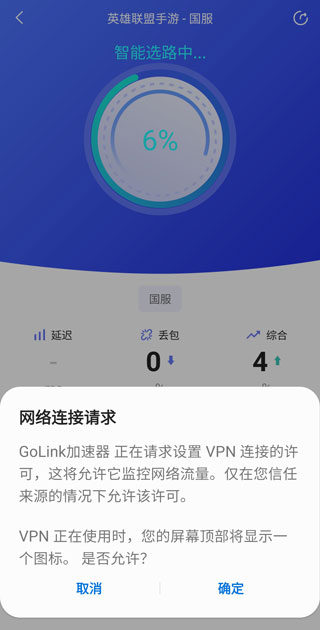 GoLink官方版
