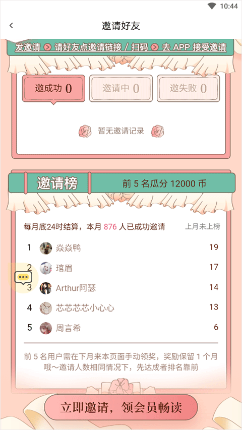 红袖添香小说网app