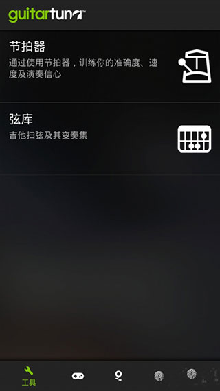 爱吉他调音器app