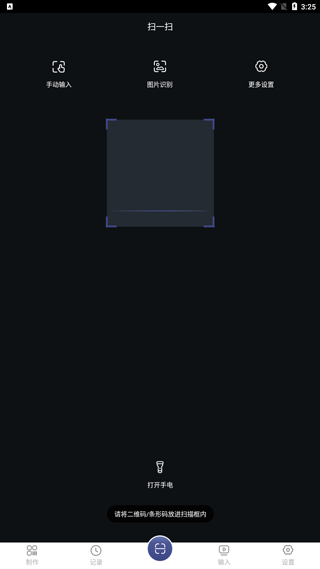 神奇条码官方版