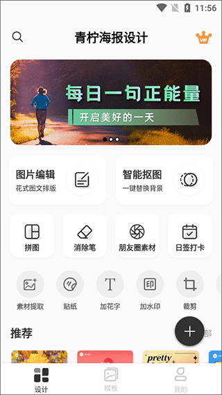 青柠海报设计app官方版