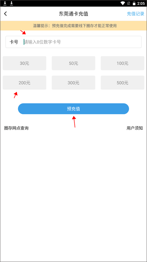 东莞通app