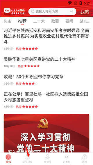 新毕节最新版app