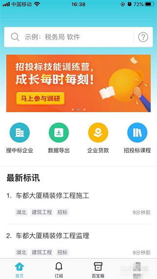 剑鱼标讯官方版