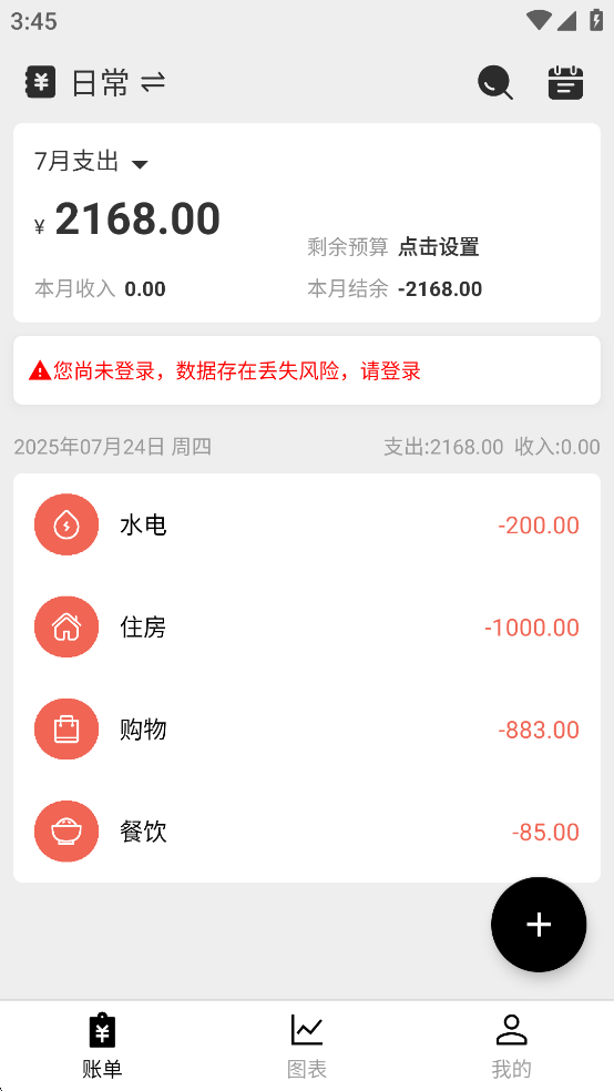 极简记账app