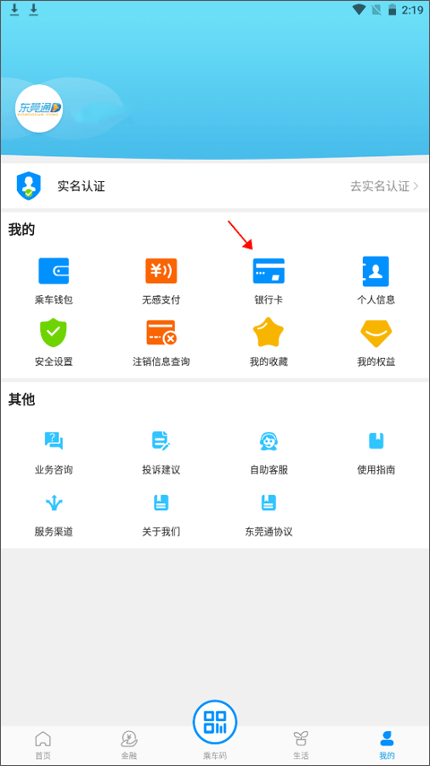 东莞通app