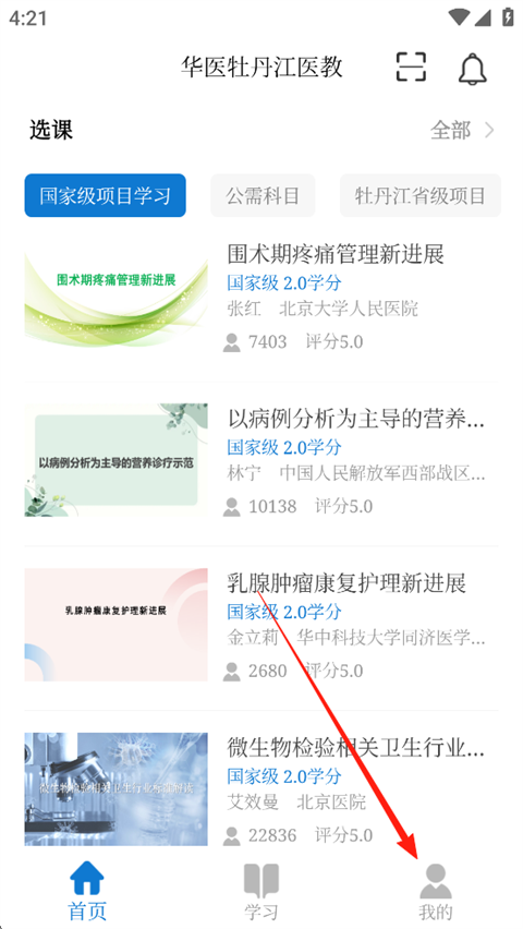 牡丹江医学教育官方版