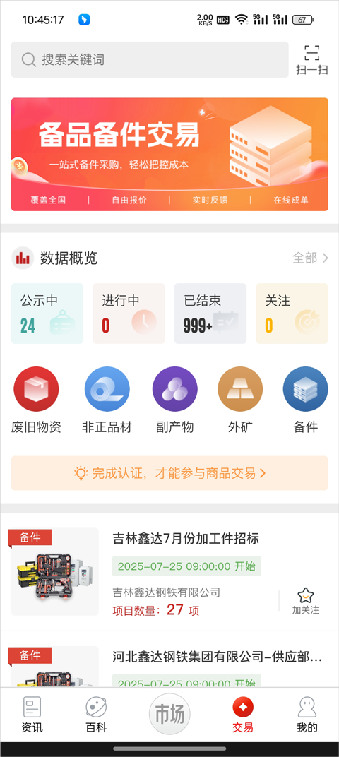 今日钢铁官方版app