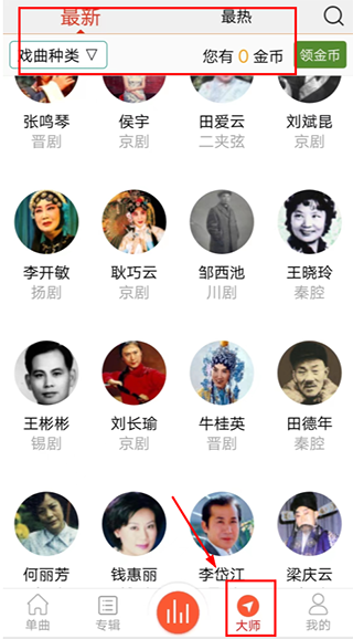 戏曲大师官方版