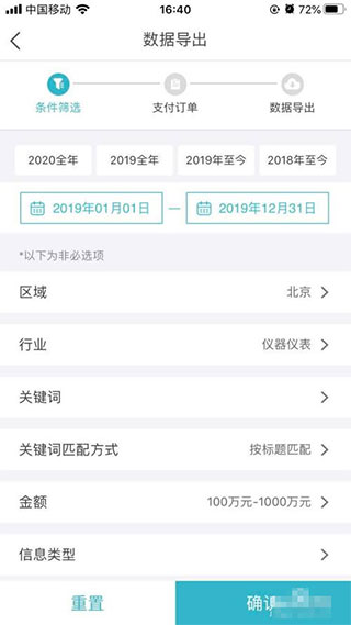 剑鱼标讯官方版