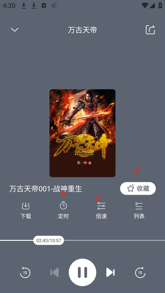 免费听书王app