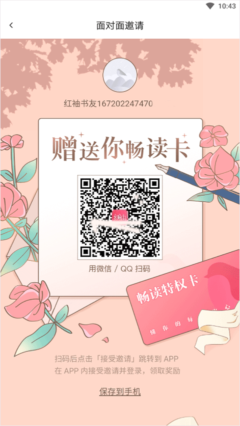 红袖添香小说网app