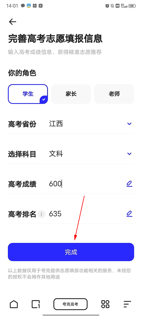 夸克高考app最新版