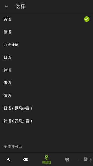 爱吉他调音器app