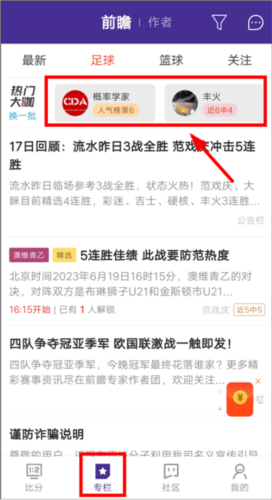 捷报比分app