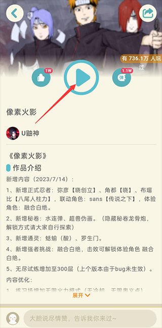 怎么玩像素火影截图3