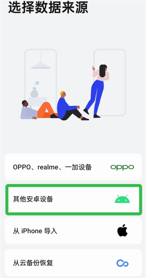 欢太手机搬家app