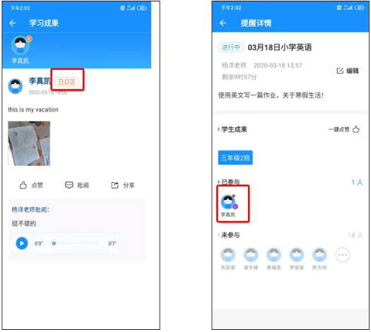 智校云教师版app