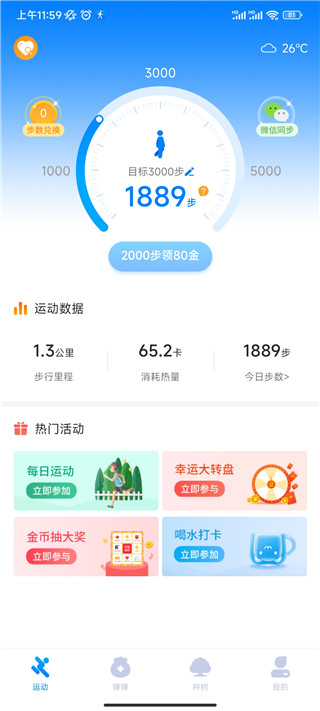 全民走路计步app
