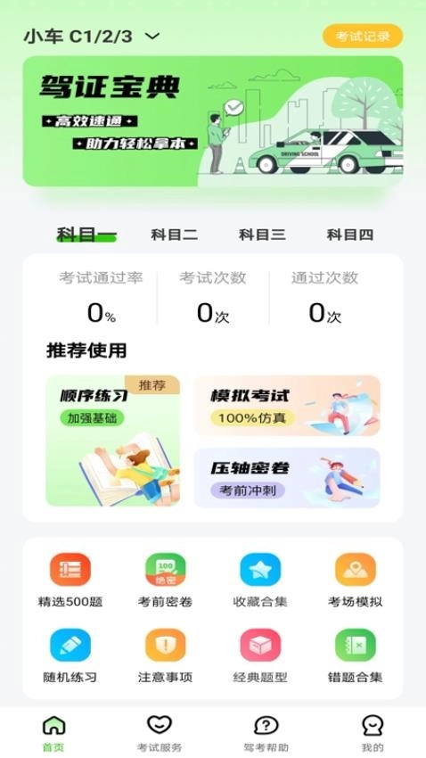 软件截图