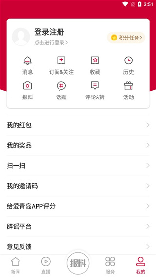 爱青岛app