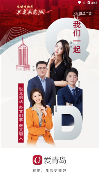 爱青岛app