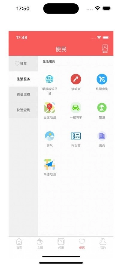 软件截图