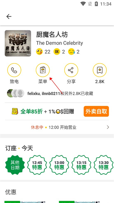 OpenRice官方版