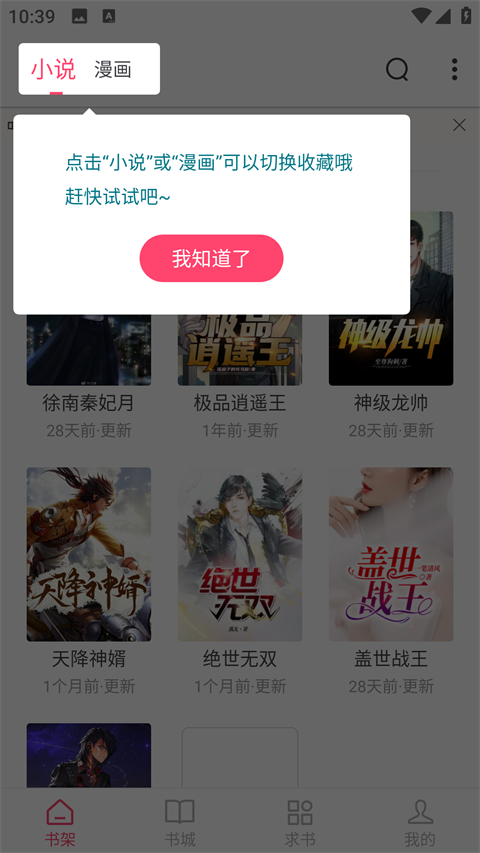 小小追书官方版