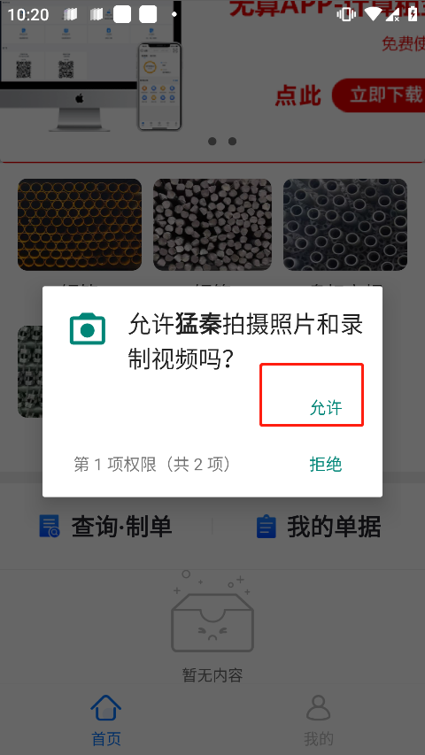 猛秦app