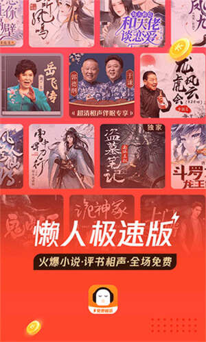 懒人听书极速版最新版本