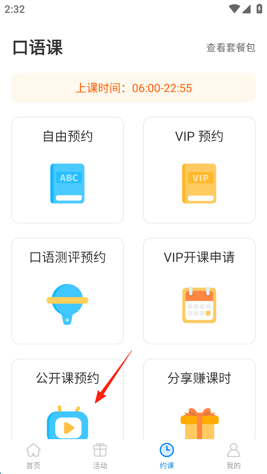 说客英语官方版