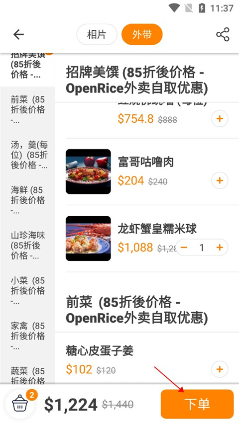 OpenRice官方版