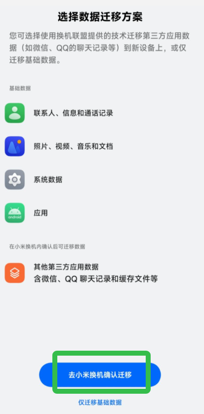 欢太手机搬家app