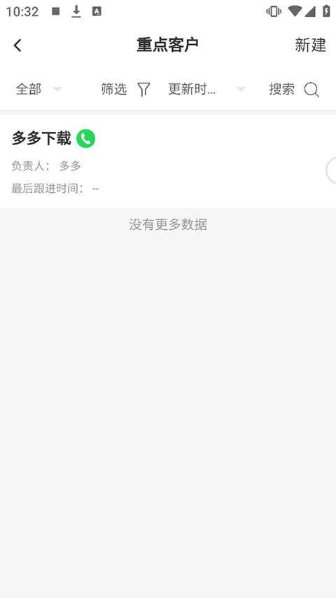 销帮帮CRM官方版