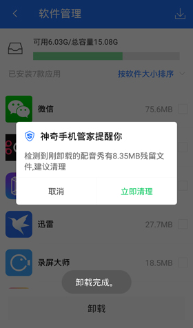 神奇手机管家官方版